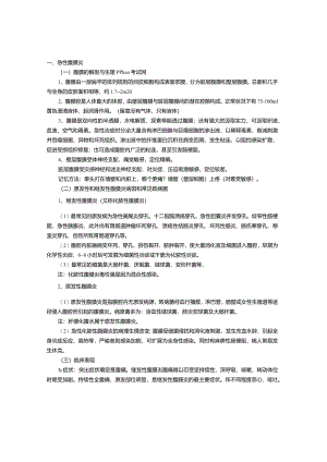 2024临床执业医师考试消化系统复习要点(9).docx