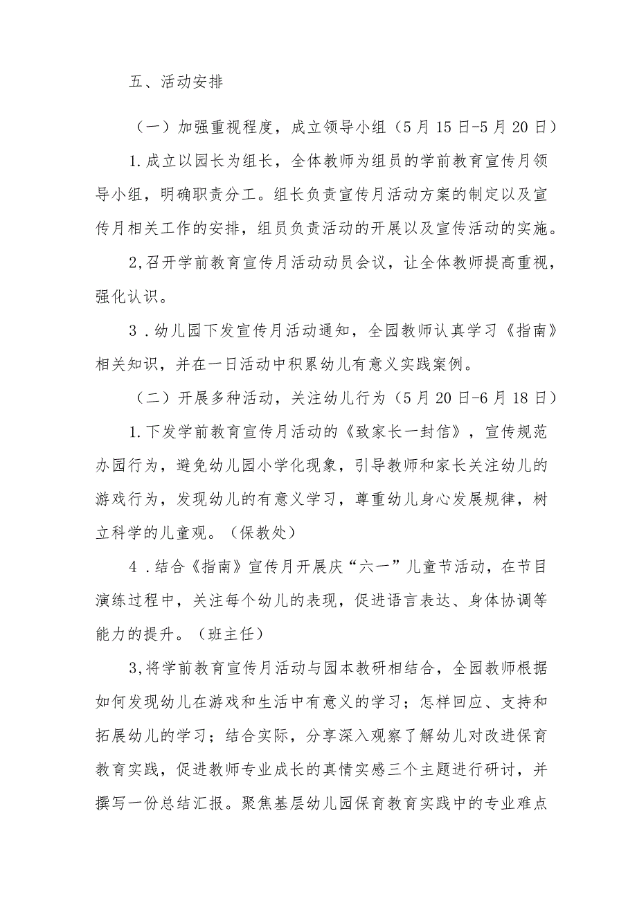 镇中心幼儿园2024年学前教育宣传月活动方案.docx_第2页
