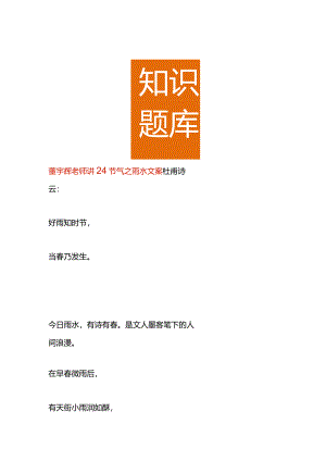 董宇辉老师讲24节气之雨水文案.docx