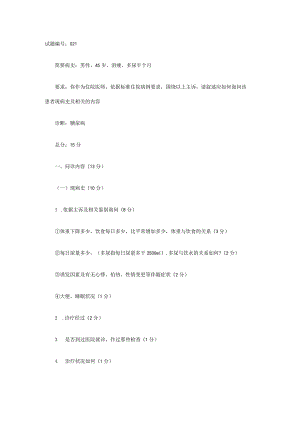 2024临床执业医师实践技能考试备考真题病史采集汇总(五).docx