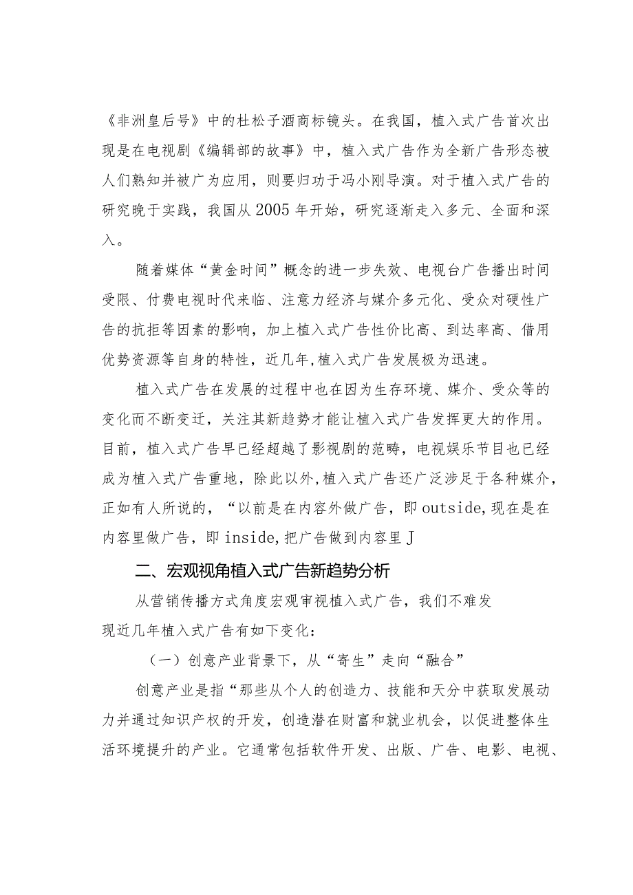 植入式广告新趋势分析.docx_第2页