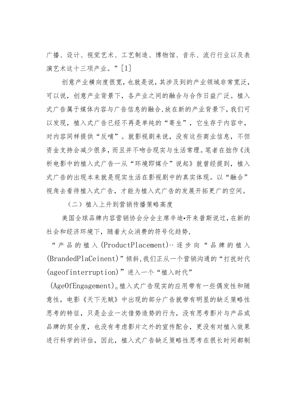 植入式广告新趋势分析.docx_第3页