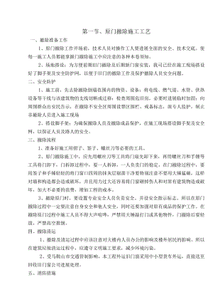 旧门窗拆除施工组织方案.docx
