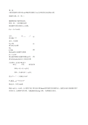 热力学陈钟秀第三版习题答案.docx