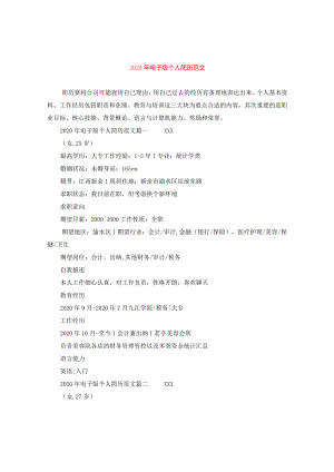 2024年电子版个人简历版本.docx