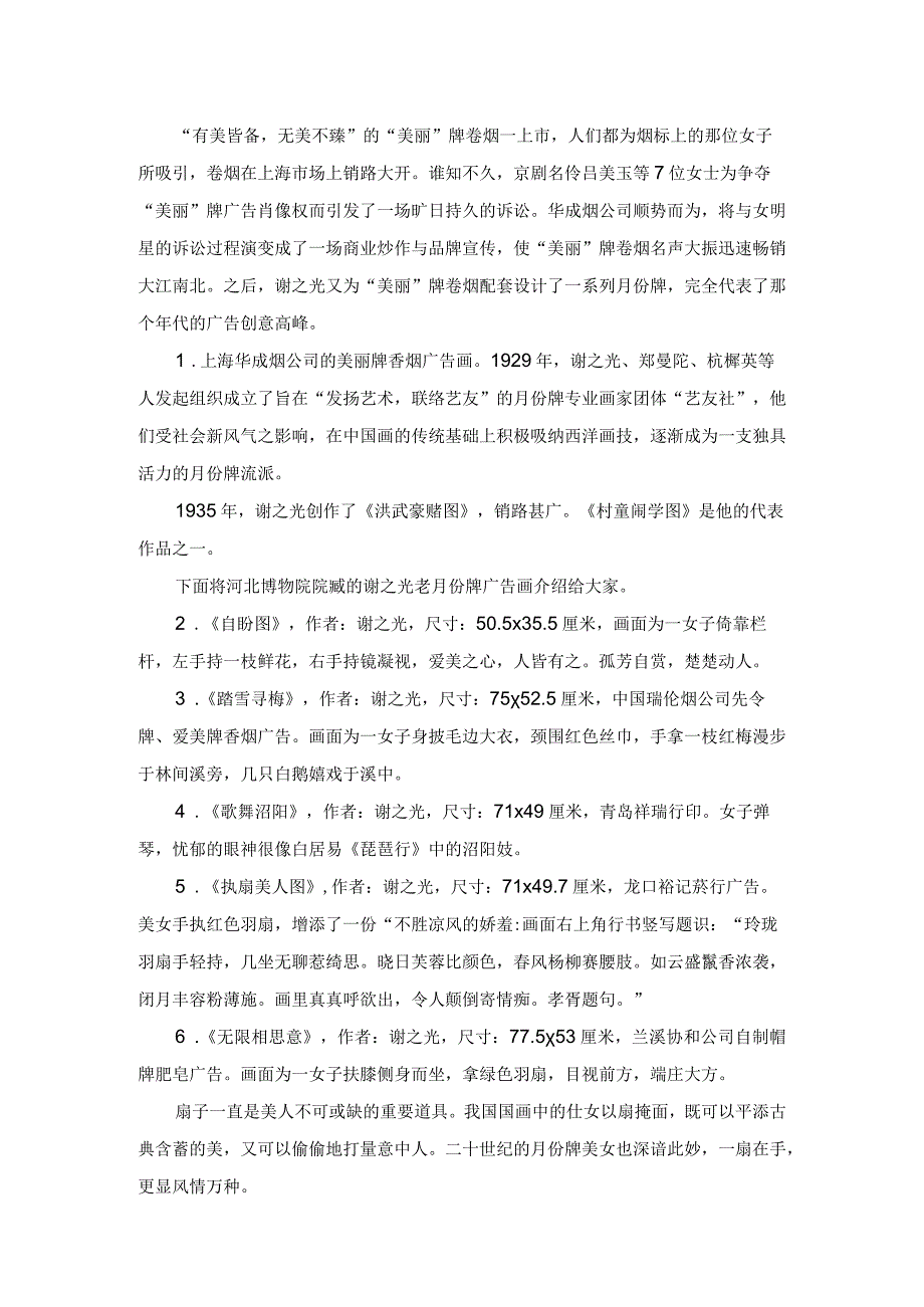 谢之光与月份牌广告画.docx_第2页