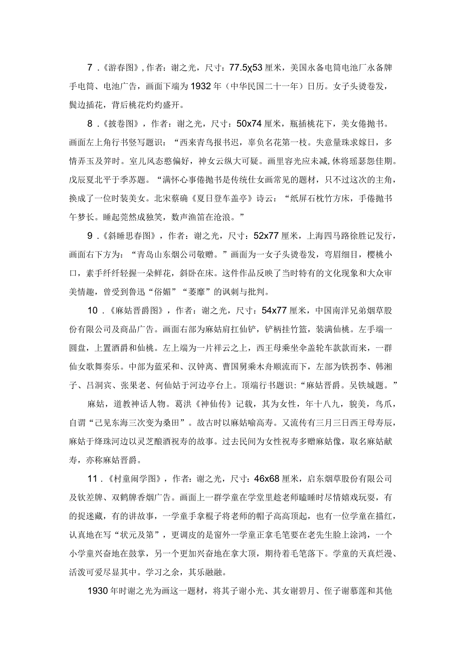 谢之光与月份牌广告画.docx_第3页