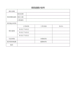 项目进度计划书.docx