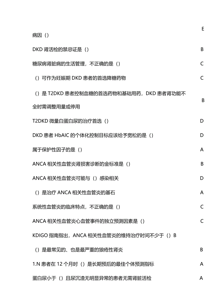 继发性肾小球疾病的诊治思路继续教育答案.docx_第2页