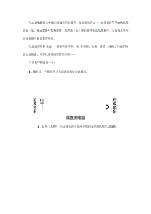 一次性把电容讲得如此全面实用值得收藏！.docx