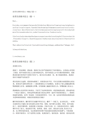 新给男生的情书范文(精选八篇).docx