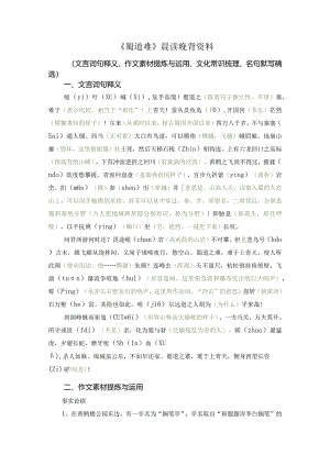 《蜀道难》晨读晚背资料（文言词句释义、作文素材积累、文言知识归纳、文化常识梳理、名句默写精选）.docx