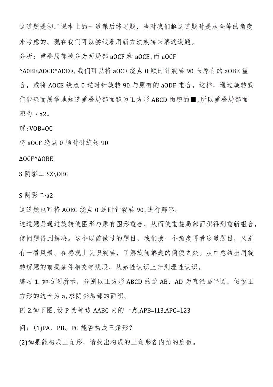 名师点睛:怎样应用旋转解题(组图).docx_第2页