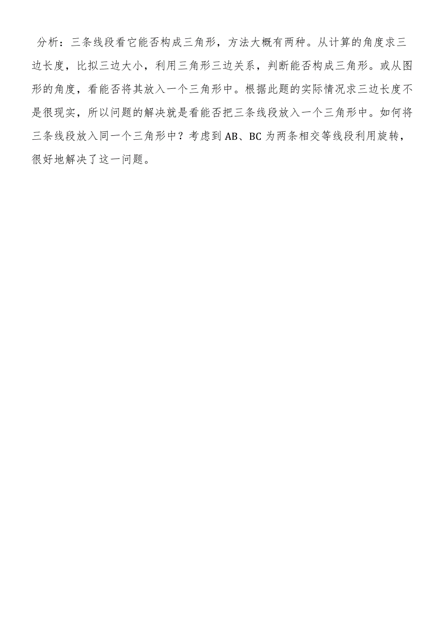 名师点睛:怎样应用旋转解题(组图).docx_第3页