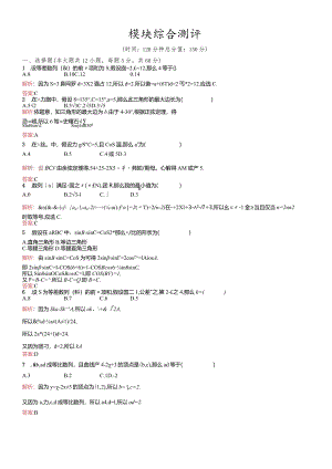 模块综合测评.docx