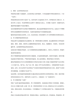 焊工必须知道的九大知识点.docx