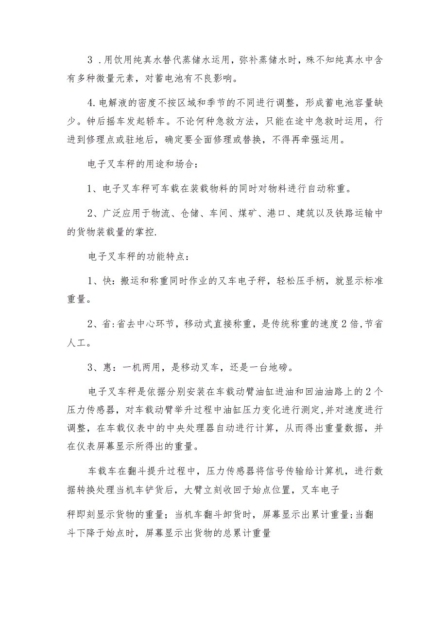 电子叉车秤构成与操作误区叉车秤常见问题解决方法.docx_第2页