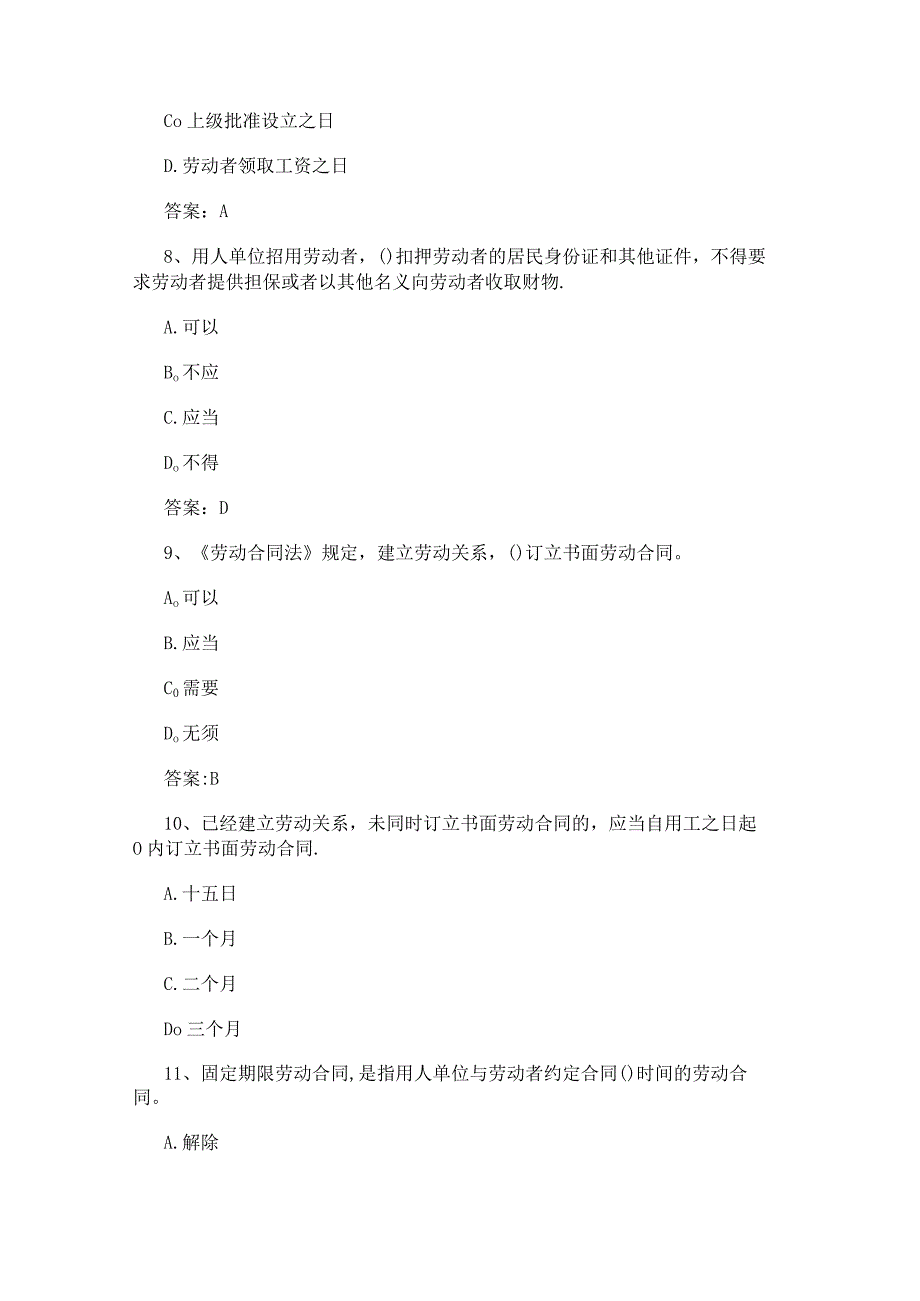 劳动合同法知识考试练习题库.docx_第3页