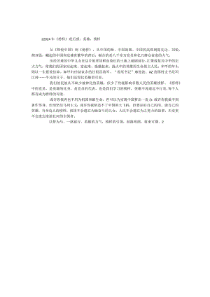 2024年《榜样》观后感：英雄榜样.docx