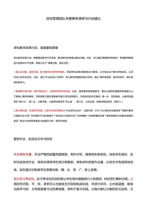 培优管理团队关键事务清单与行动建议.docx