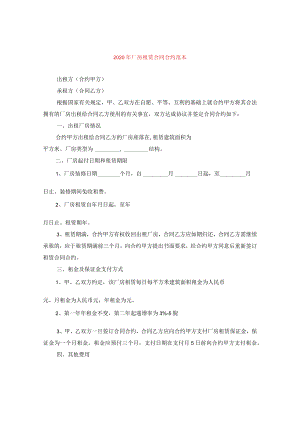 2024年厂房租赁合同合约例文.docx