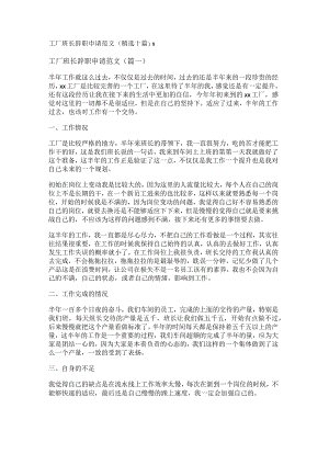 新工厂班长辞职申请范文(精选十篇).docx