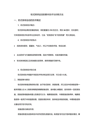 体育与健康（5-6年级）第3节《软式排球》教学参考.docx