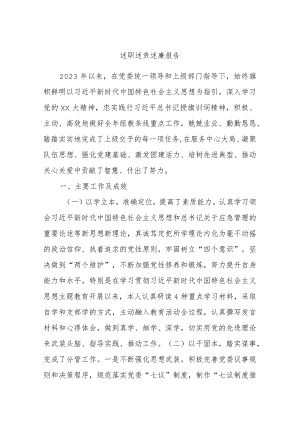 述职述责述廉报告.docx