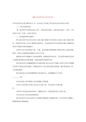 2024年标准劳动合同合约例文.docx
