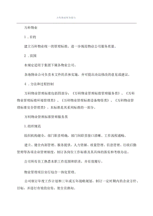 万科物业财务报告.docx
