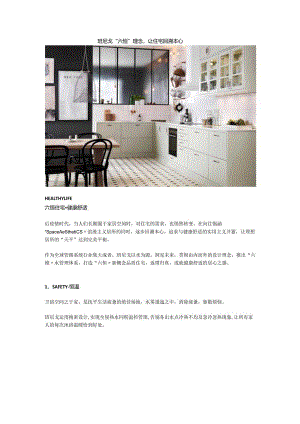 班尼戈“六恒”理念让住宅回溯本心.docx