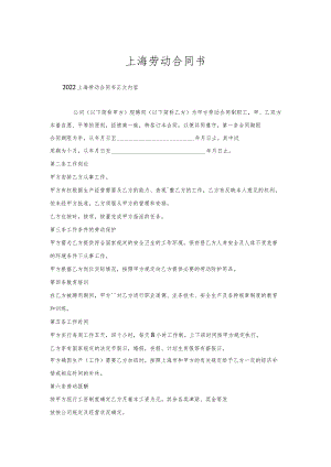 上海劳动合同书.docx