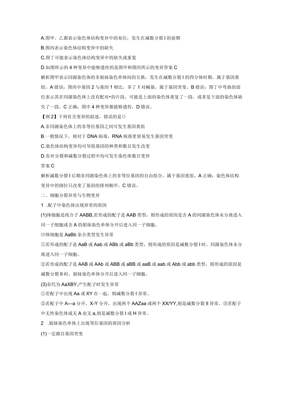 2023-2024学年人教版必修二微专题五遗传变异相关的解题方法学案.docx_第2页