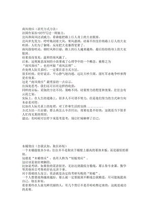 一个人走上坡路的5大思维.docx