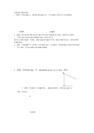 勾股定理习题-刘老师.docx