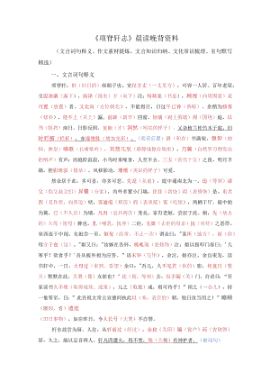 《项脊轩志》读记资料（文言词句释义、作文素材提炼、文言知识归纳、文化常识梳理、名句默写精选）.docx