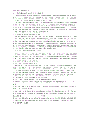 网络带给我们的危害.docx