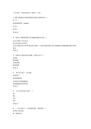 网络基础知识.docx