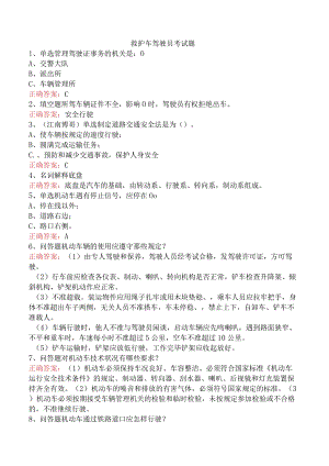 救护车驾驶员考试题.docx