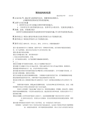杭州市优质课课例苯的结构和性质.docx