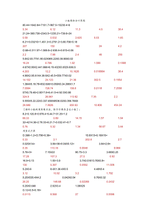 小数乘除法计算题和答案.docx