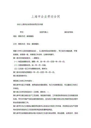 上海市企业劳动合同.docx