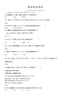 模块综合测评.docx