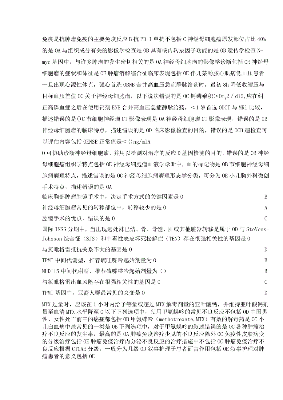 颅内生殖细胞肿瘤诊治探讨继续教育答案.docx_第2页