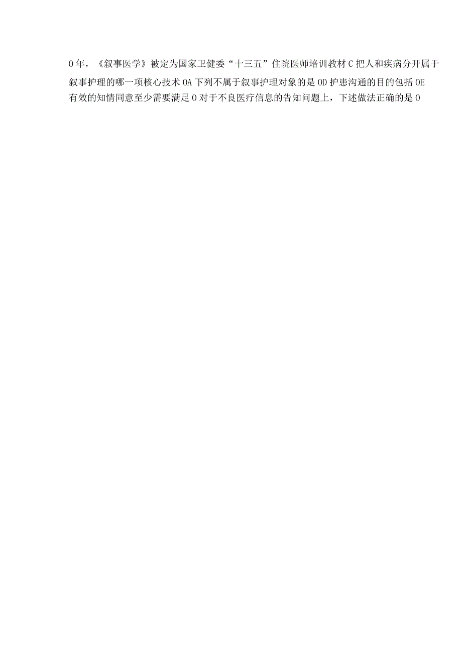 颅内生殖细胞肿瘤诊治探讨继续教育答案.docx_第3页