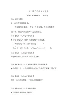 “一元二次方程”的复习学历案（姚立婧）.docx