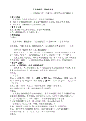 览民生疾苦悟诗圣情怀教案.docx