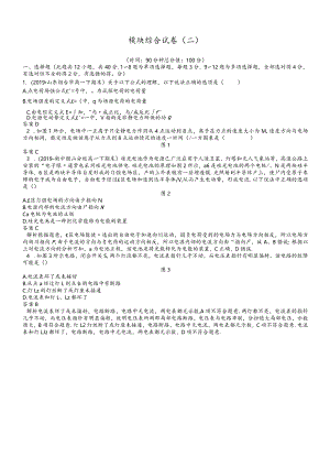 模块综合试卷(二).docx