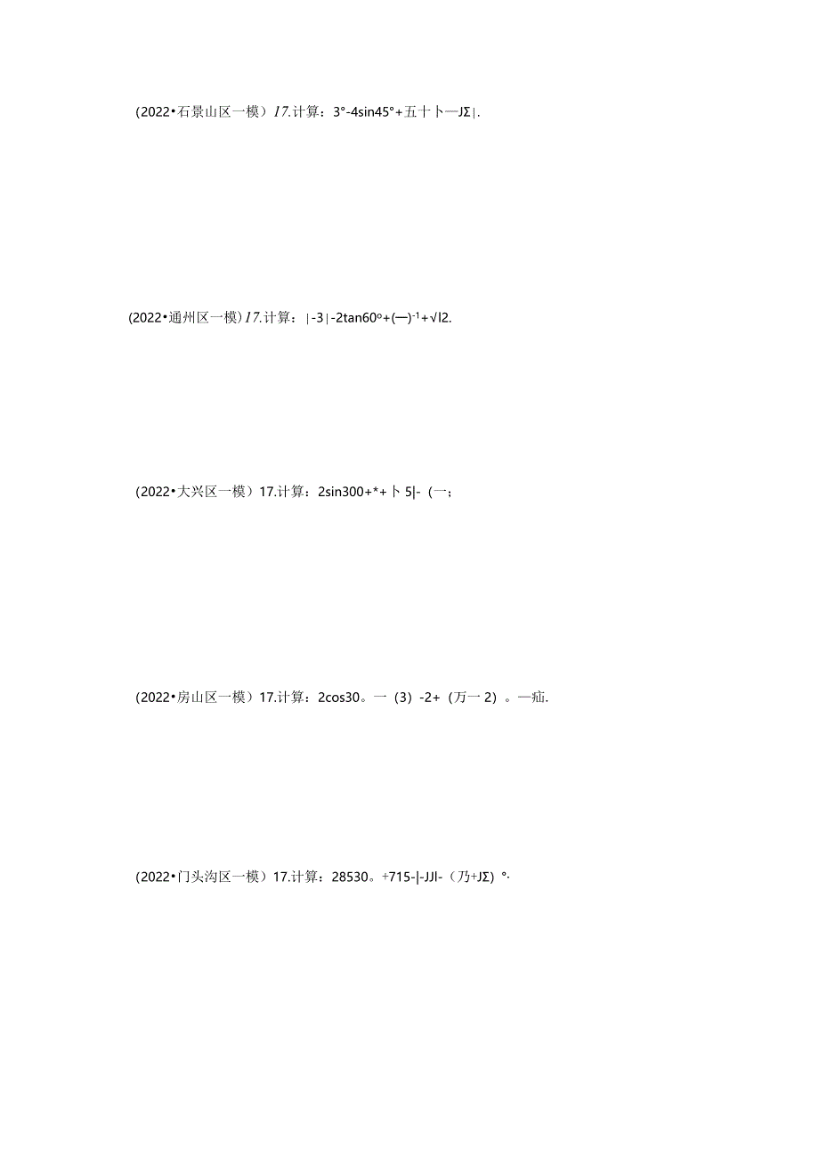 2022年初三一模--方程与不等式专项汇编（学生版）.docx_第3页