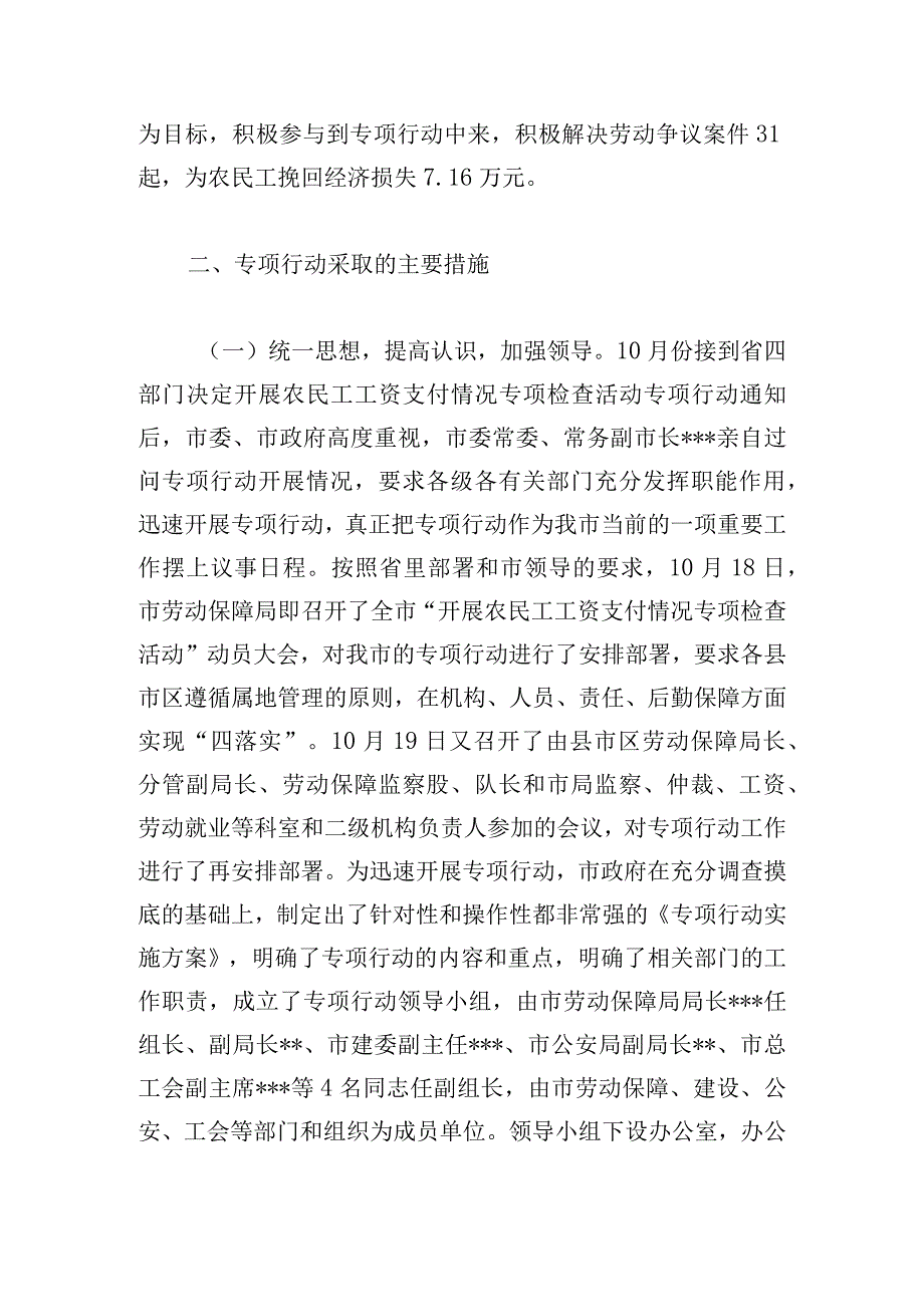 开展农民工工资支付情况专项检查活动工作情况汇报.docx_第2页